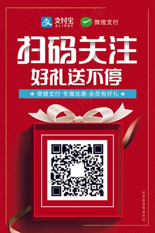 红色创意扫码有好礼宣传海报