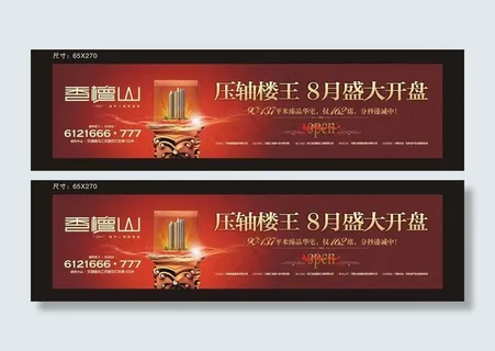房地产户外广告图片