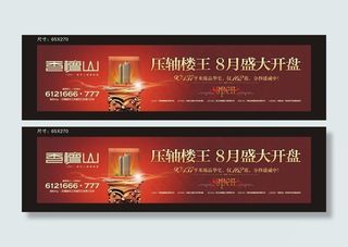 房地产户外广告图片