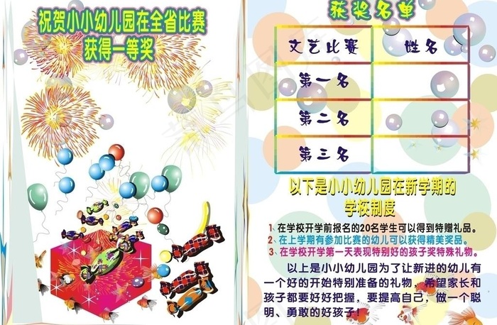 祝贺幼儿园比赛获得一等奖图片