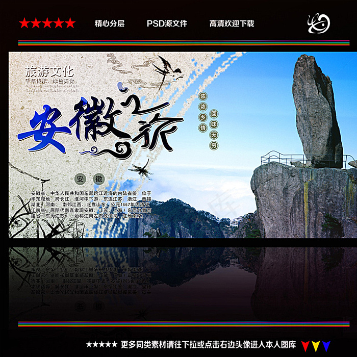 安徽旅游图片
