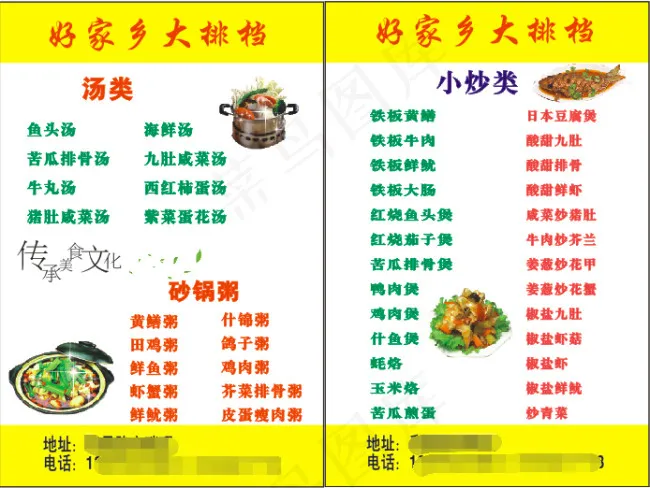 大排档cdr矢量模版下载