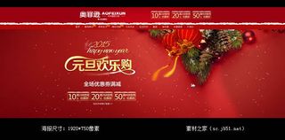 2015元旦欢乐购淘宝海报