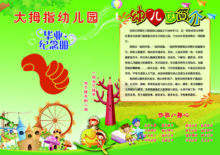 幼儿园毕业纪念册(4961X3508(DPI:300))psd模版下载