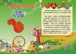 幼儿园毕业纪念册