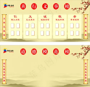 善行义举榜道德模范榜