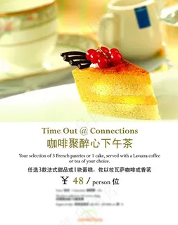 醉心下午茶促销海报图片