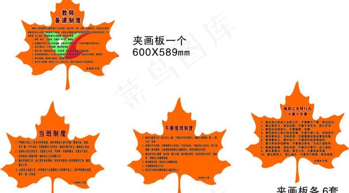 枫叶制度牌图片cdr矢量模版下载