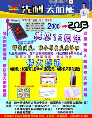先科太阳能彩页图片