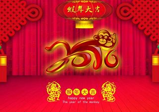 猴年大吉