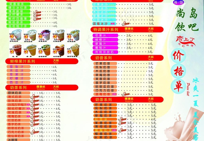 尚岛饮吧价格单图片cdr矢量模版下载
