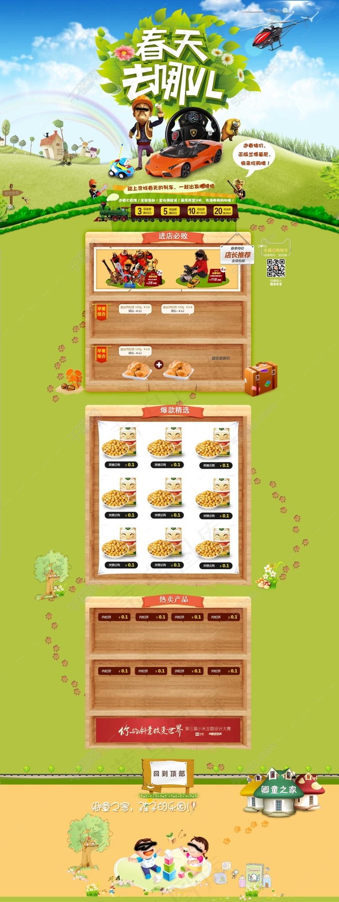 春天淘宝促销食品海报(1920X5100(DPI:72))psd模版下载