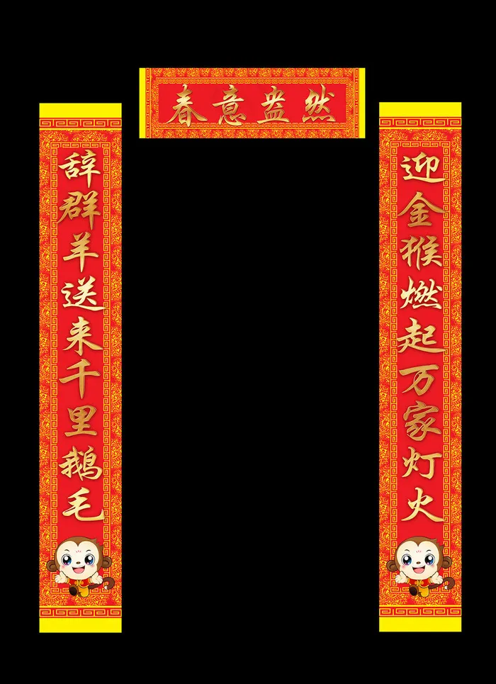 喜庆猴年2016新年春联设计(5906X11810(DPI:150))psd模版下载