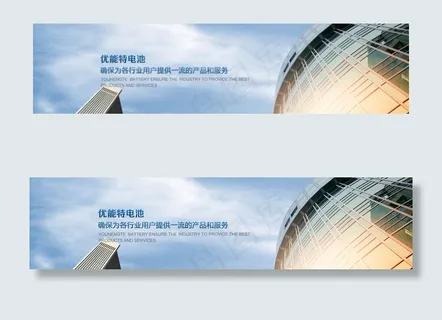 电池广告banner图片