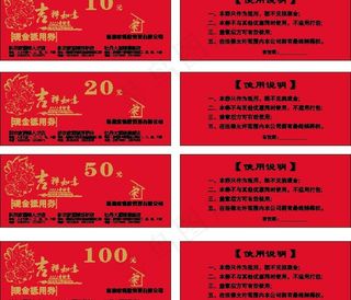 餐厅烫金抵用券图片