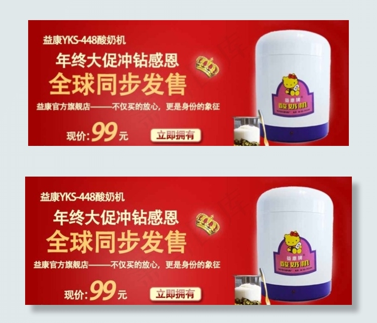 酸奶机淘宝活动海报psd模版下载