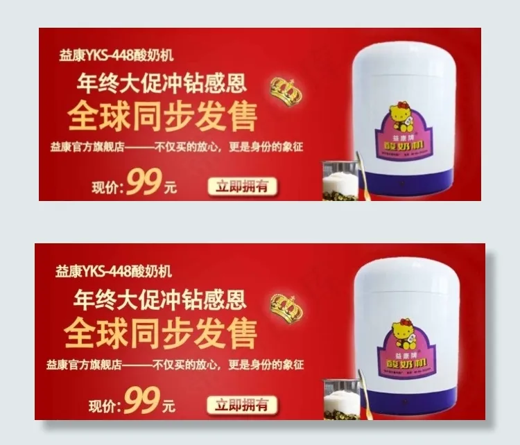 酸奶机淘宝活动海报psd模版下载