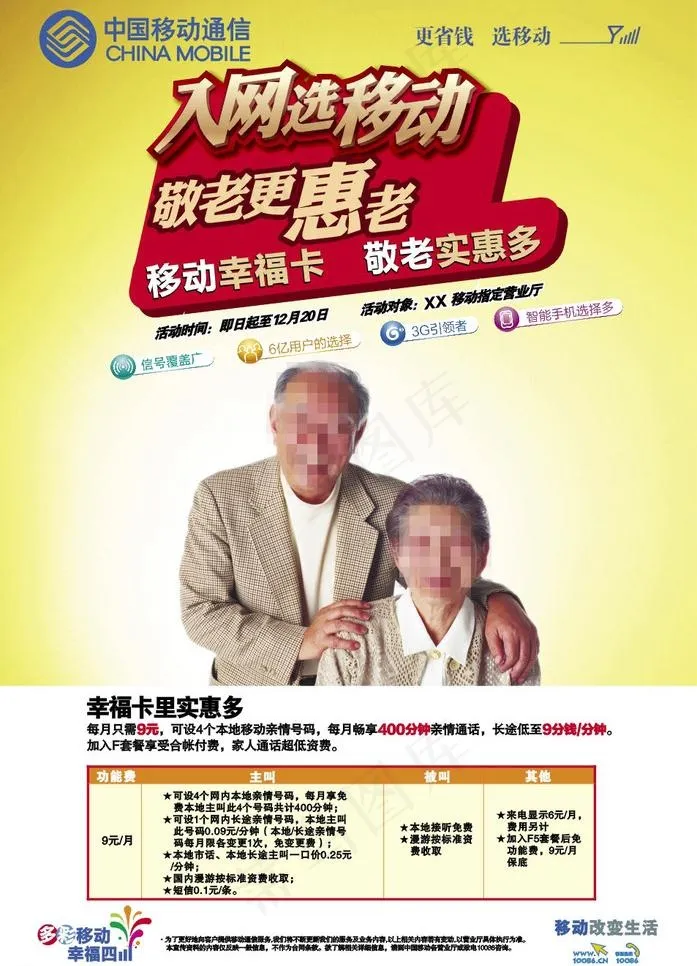 中国移动老年手机psd模版下载
