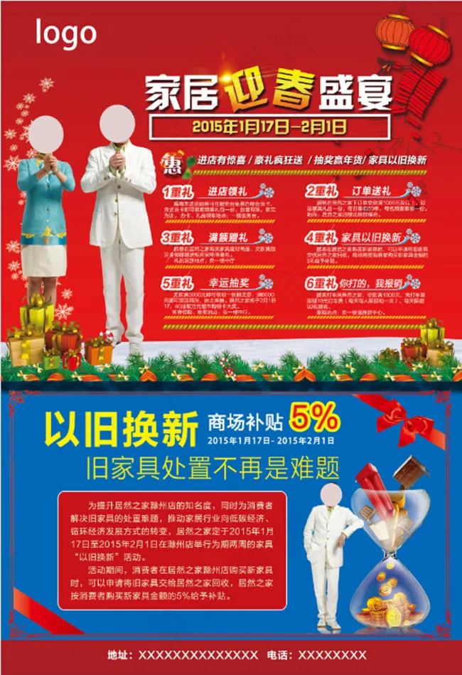 家居迎春盛宴单页(3437X5031(DPI:300))psd模版下载
