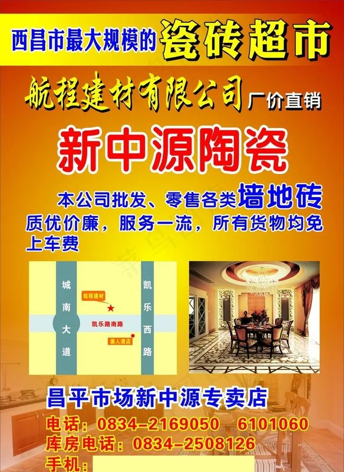 广东新中源瓷砖宣传单cdr矢量模版下载