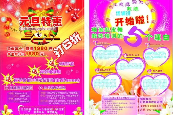 瑜伽宣传单页图片cdr矢量模版下载