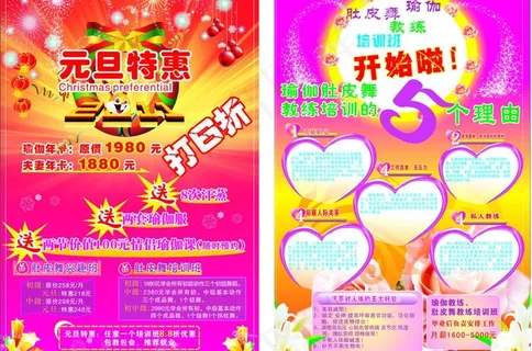 瑜伽宣传单页图片