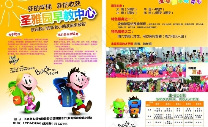 招生宣传单图片ai矢量模版下载