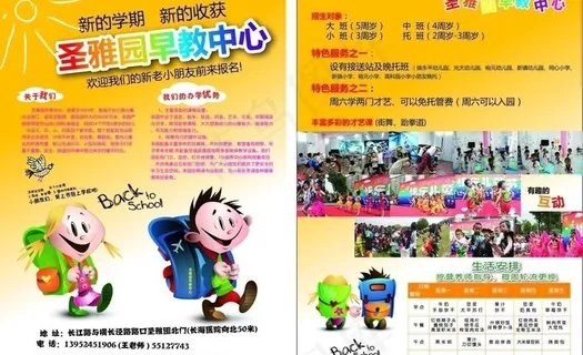 招生宣传单图片