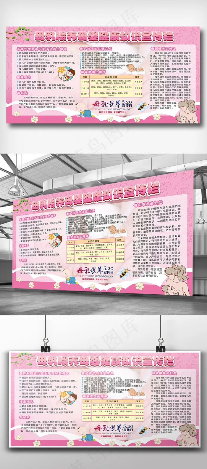 2018母乳喂养日健康宣传栏模板(6496X3543(DPI:300))psd模版下载