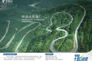 通信语音类广告图片