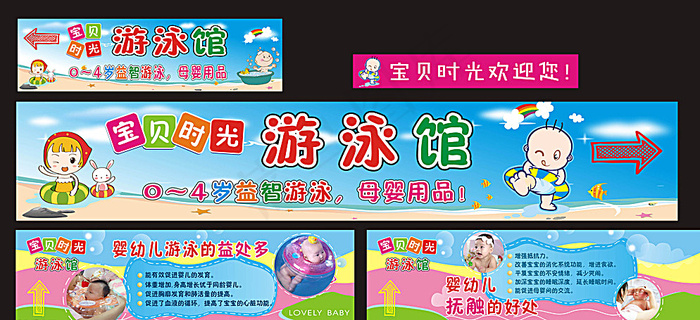 儿童游泳馆母婴用品店设计素材图片cdr矢量模版下载