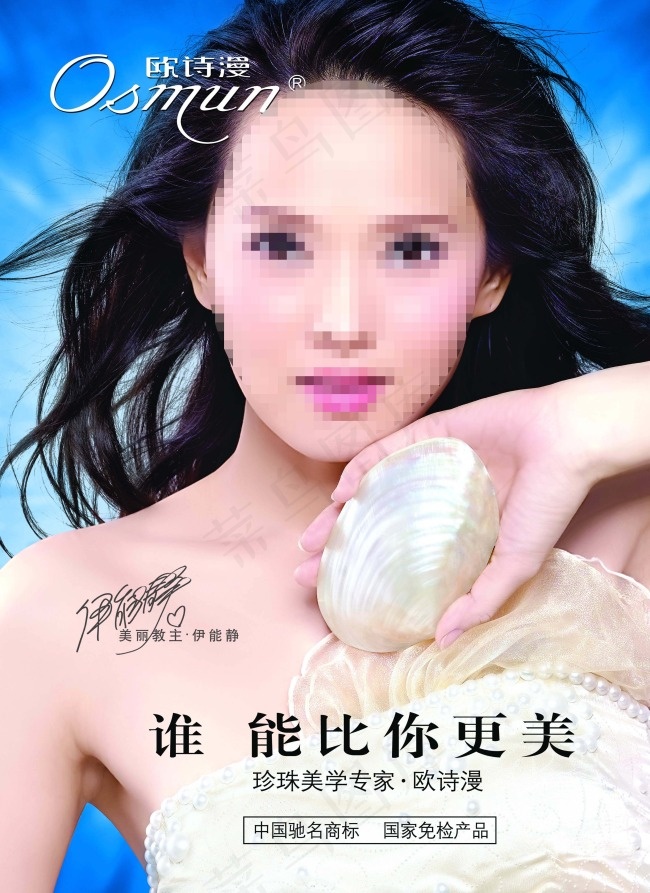 歐詩曼廣告海報(2756X3789(DPI:300))psd模版下载