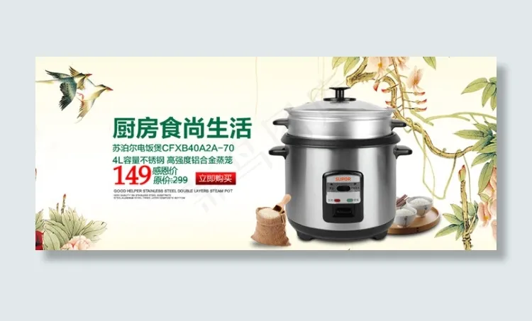 电饭锅促销海报psd模版下载