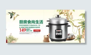 电饭锅促销海报