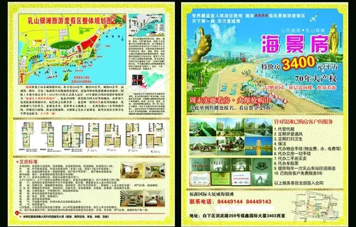 乳山银滩DM单图片