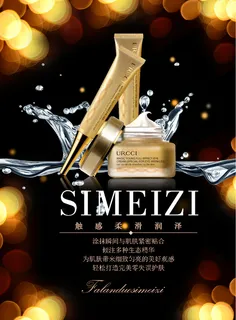 化妆品护肤品金黑宣传海报设计 化妆品护肤品金黑宣传海报设计