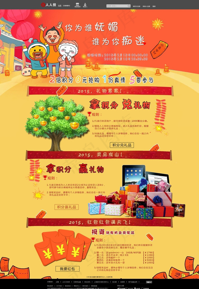 过年红包网页专题设计版面图片psd模版下载