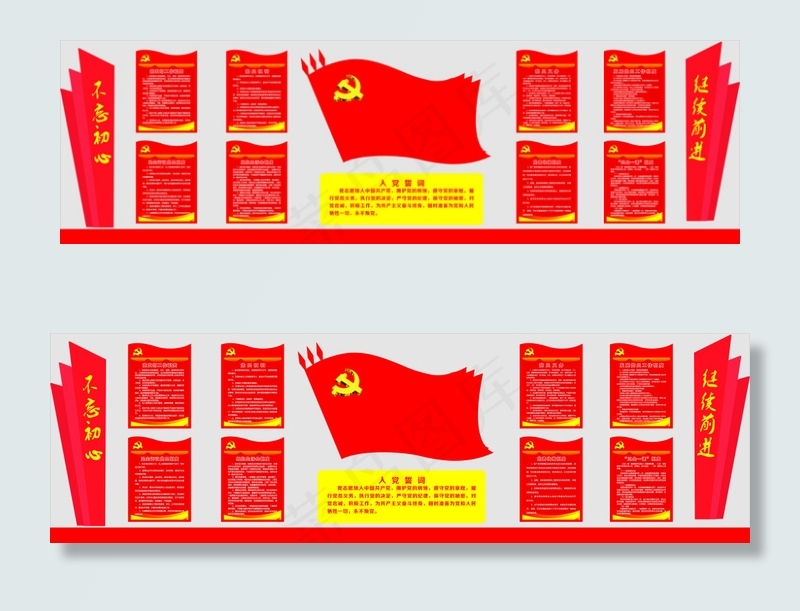 党建会议室制度造型