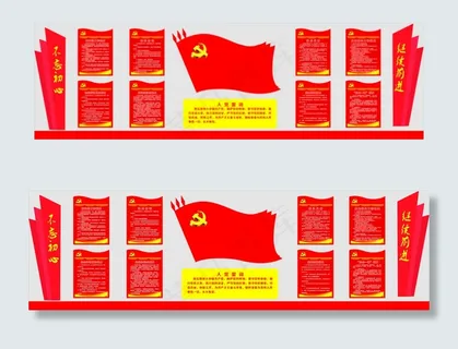 党建会议室制度造型