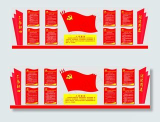 党建会议室制度造型