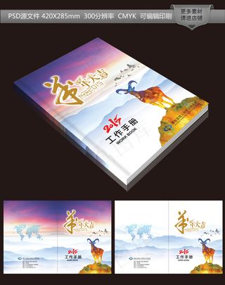 2015年农历乙未羊年简洁封面下载