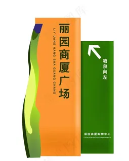 广场指示牌图片