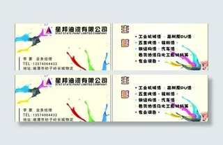 星邦油漆名片图片