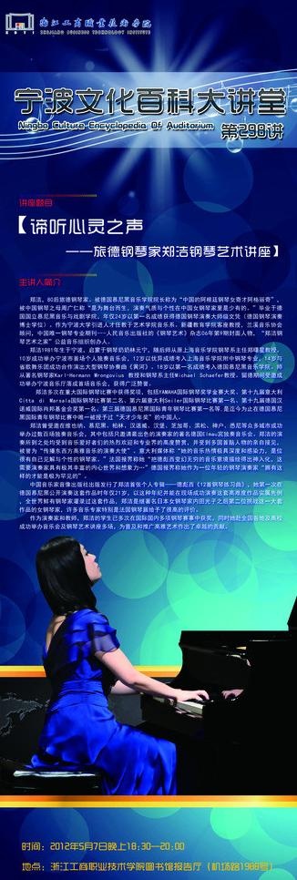 钢琴海报图片