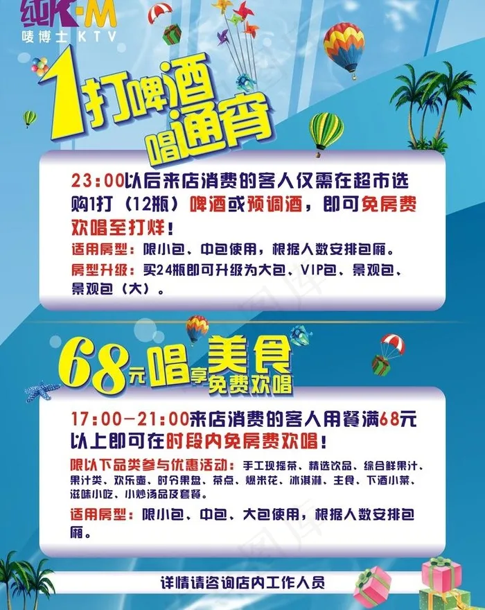 KTV活动海报cdr矢量模版下载