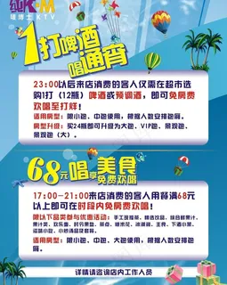 KTV活动海报