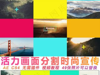 时尚活力画面分割旅游城市宣传片头A...