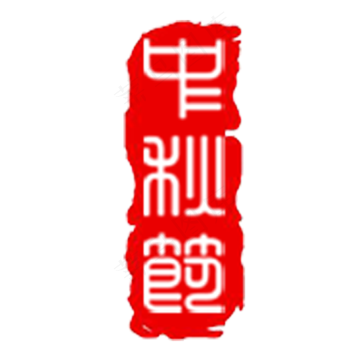 红色中秋印章红色中秋印章psd模版下载