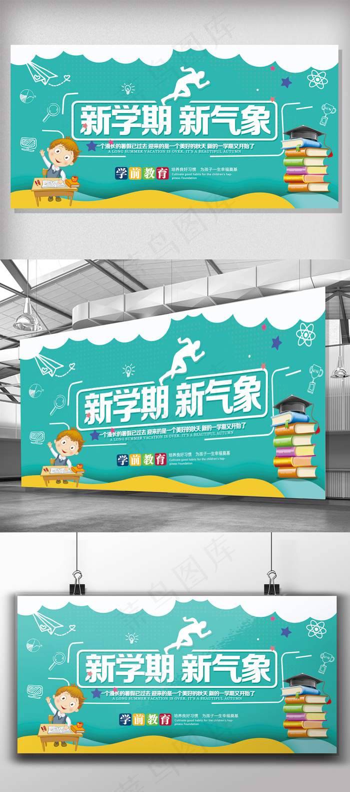 新学期新开始校园展板psd模版下载