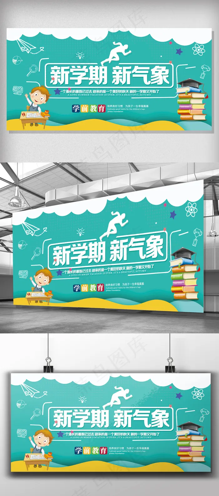 新学期新开始校园展板psd模版下载